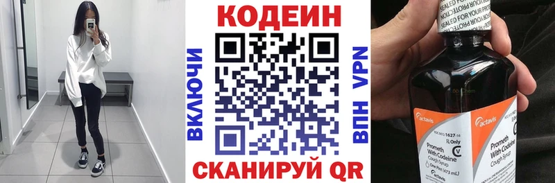Codein напиток Lean (лин)  Сысерть 